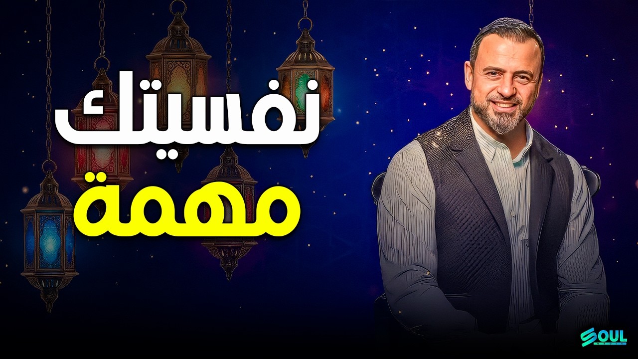 كيف تنجو من أشهر أسباب الاكتئاب؟ - مصطفى حسني - Mustafa Hosny