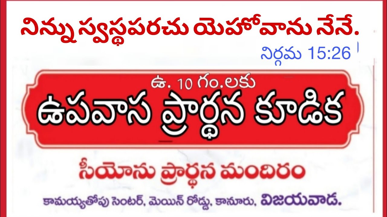 FASTING PRAYER ll LIVE ll ZION PRAYER HOUSE KANURU, VIJAYAWADA ( 28/02/2026)