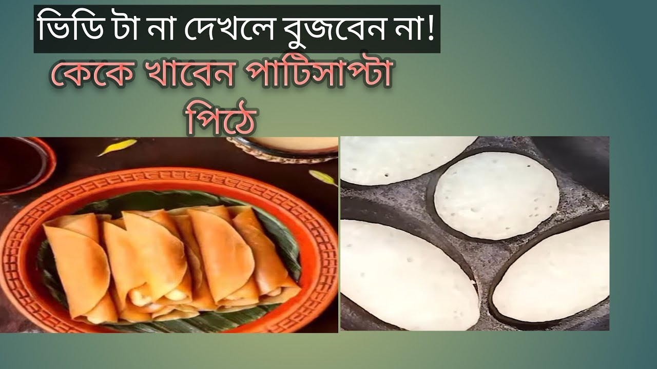 poush parbon pitha puli Utsav🥯makar sankrinti #viralvideo#vlogingvideo#pithavideo#video