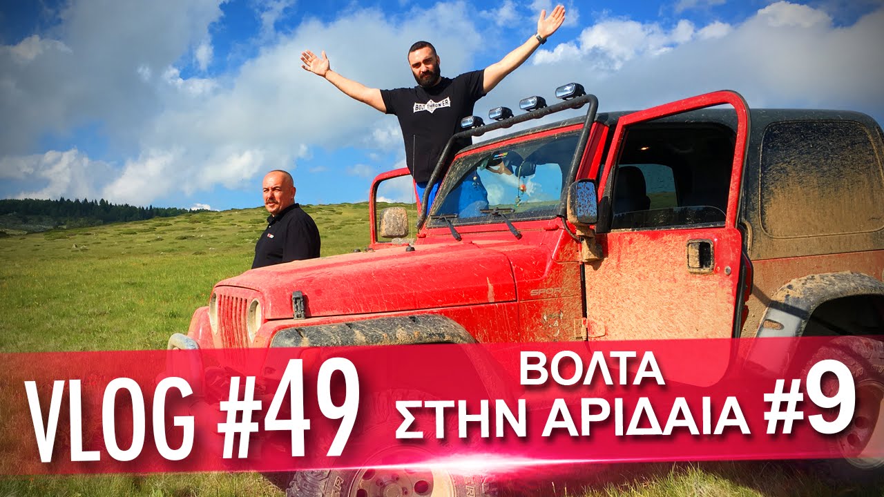 Vlog #49: Βόλτα στην Αριδαία Μέρος 9ο | Unboxholics