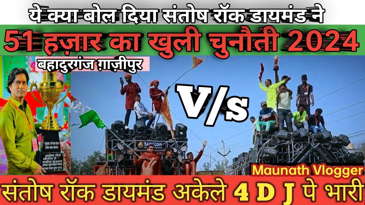 51 Hazar Ka Challenge DJ Santosh Rock Dimond competition bhadurganj Jila mau wale #dj #vlog #india