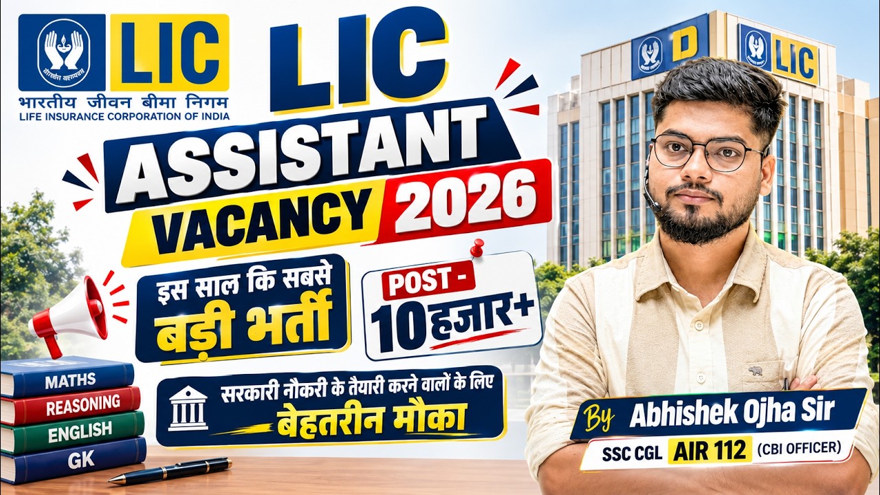 LIC ASSISTANT बम्पर बहाली Ft. Abhishek Ojha Sir | #ssccgl #govjob #licassistant