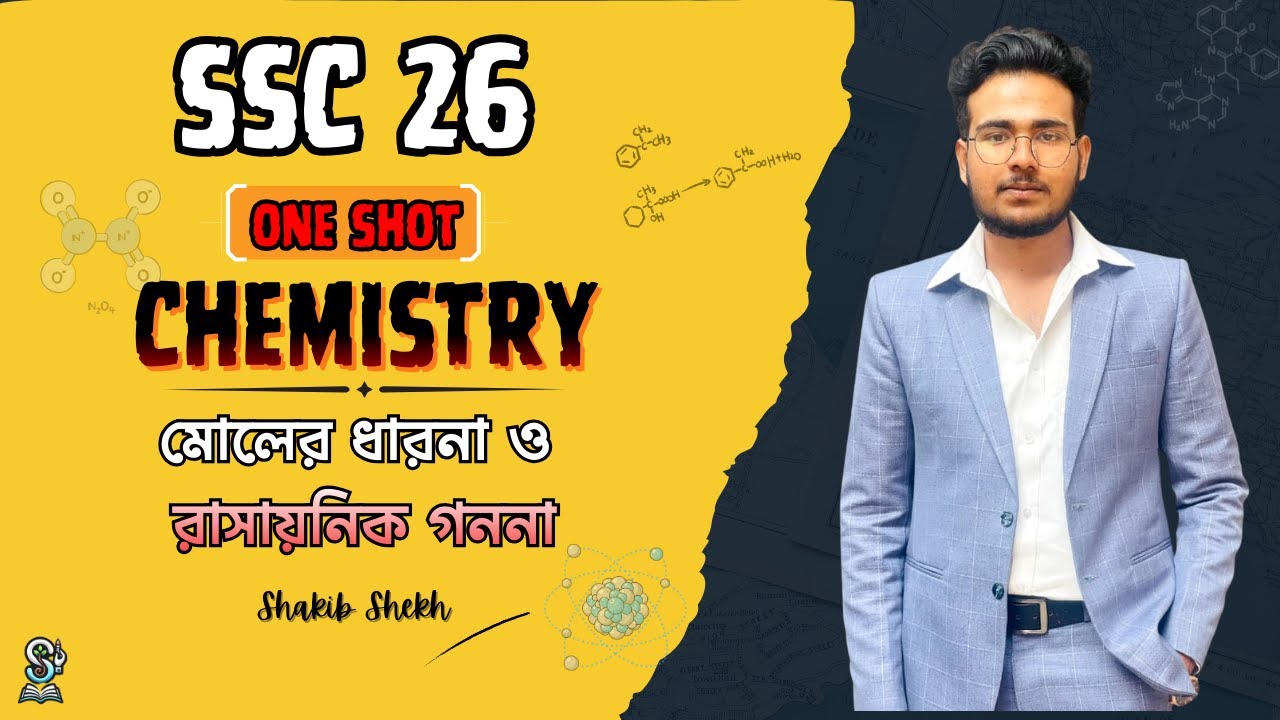 SSC 26 I রসায়ন I অধ্যায় ০৬ I ১ ক্লাসেই ১০০% প্রিপারেশন কম্পলিট 🔥 ! SHAKIB