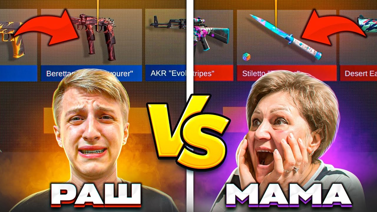 БИТВА REVENGE КЕЙСОВ ПРОТИВ МАМЫ в STANDOFF 2 0.23.0 | Реакция мамы на нож в стандофф 2