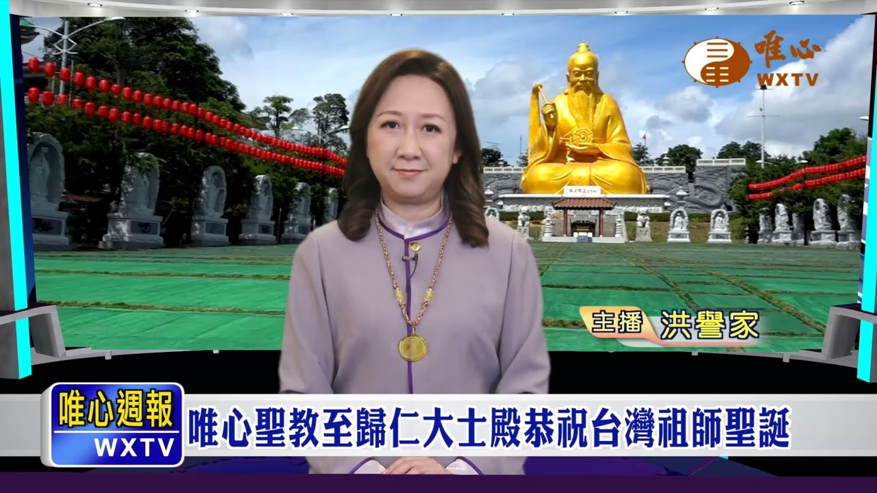【唯心週報386】｜ WXTV唯心電視台