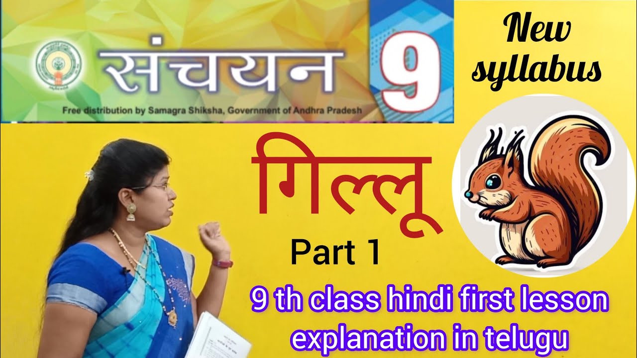 9 th class hindi Gillu ( गिल्लू ) lesson explanation in telugu ...