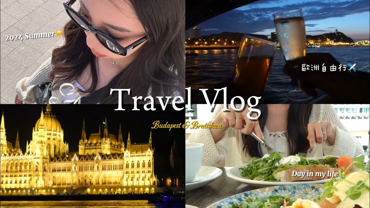 🇭🇺布達佩斯Vlog— 夜遊多瑙河 、匈牙利美食、城市逛逛✨ 「歐洲自由行」