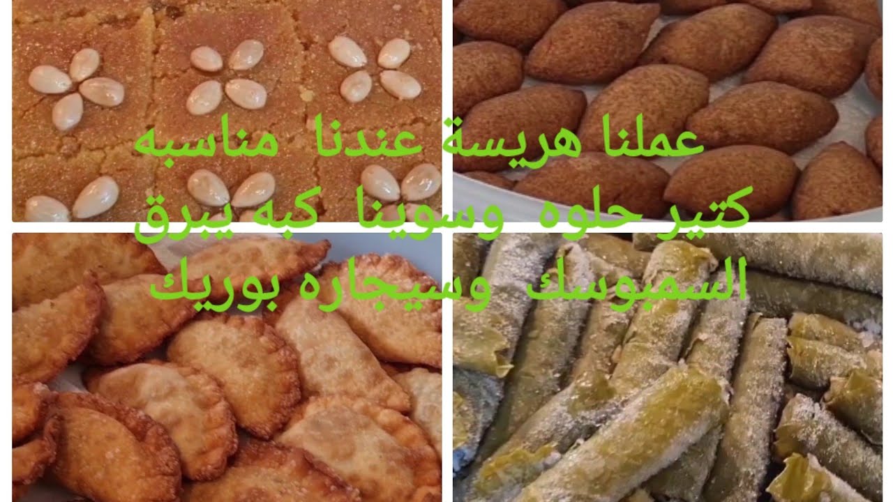 تحضير  اكل وحلويات  لا عيد ميلاد 👍❤❤🌹