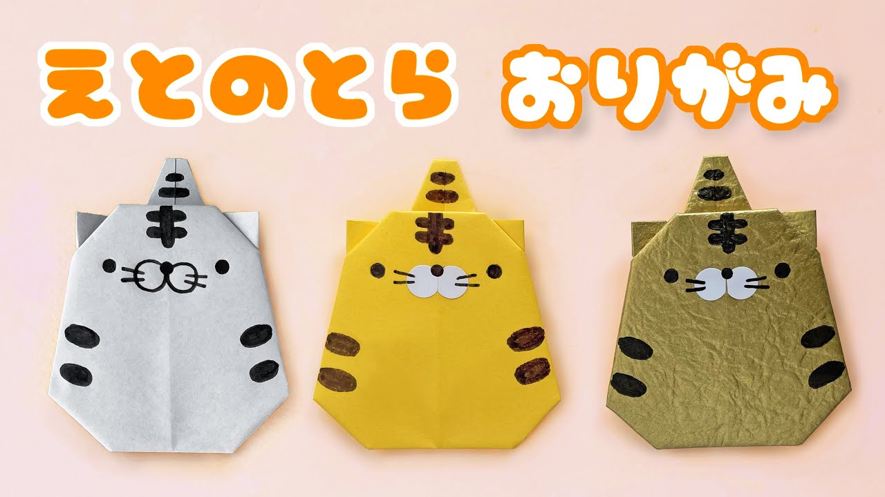 【お正月折り紙】簡単な干支の寅（トラ）の折り方音声解説付☆Origami tiger tutorial/たつくり