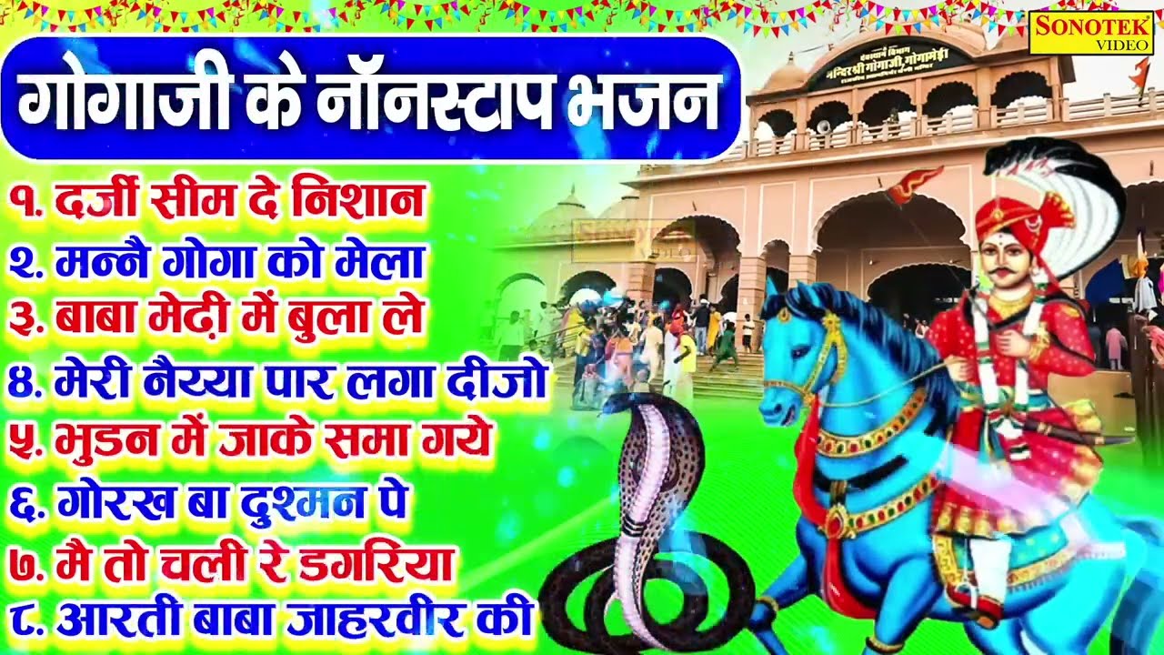 दर्जी सीम दे निशाना   Darji Sim De Nishana   Goga Ji Bhajan Jukebox   Goga Ji Ke Nonstop Bhajan Song