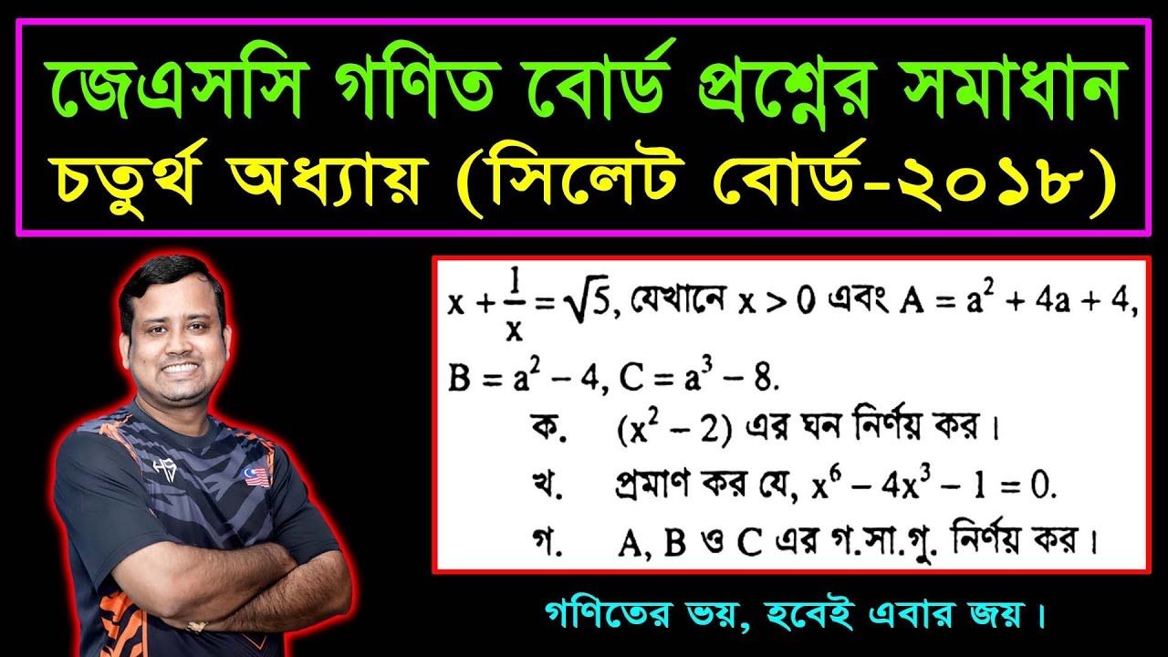 Sylhet Board 2018 || JSC Math Chapter 4 || Creative Question Solution || বোর্ড প্রশ্নের সমাধান