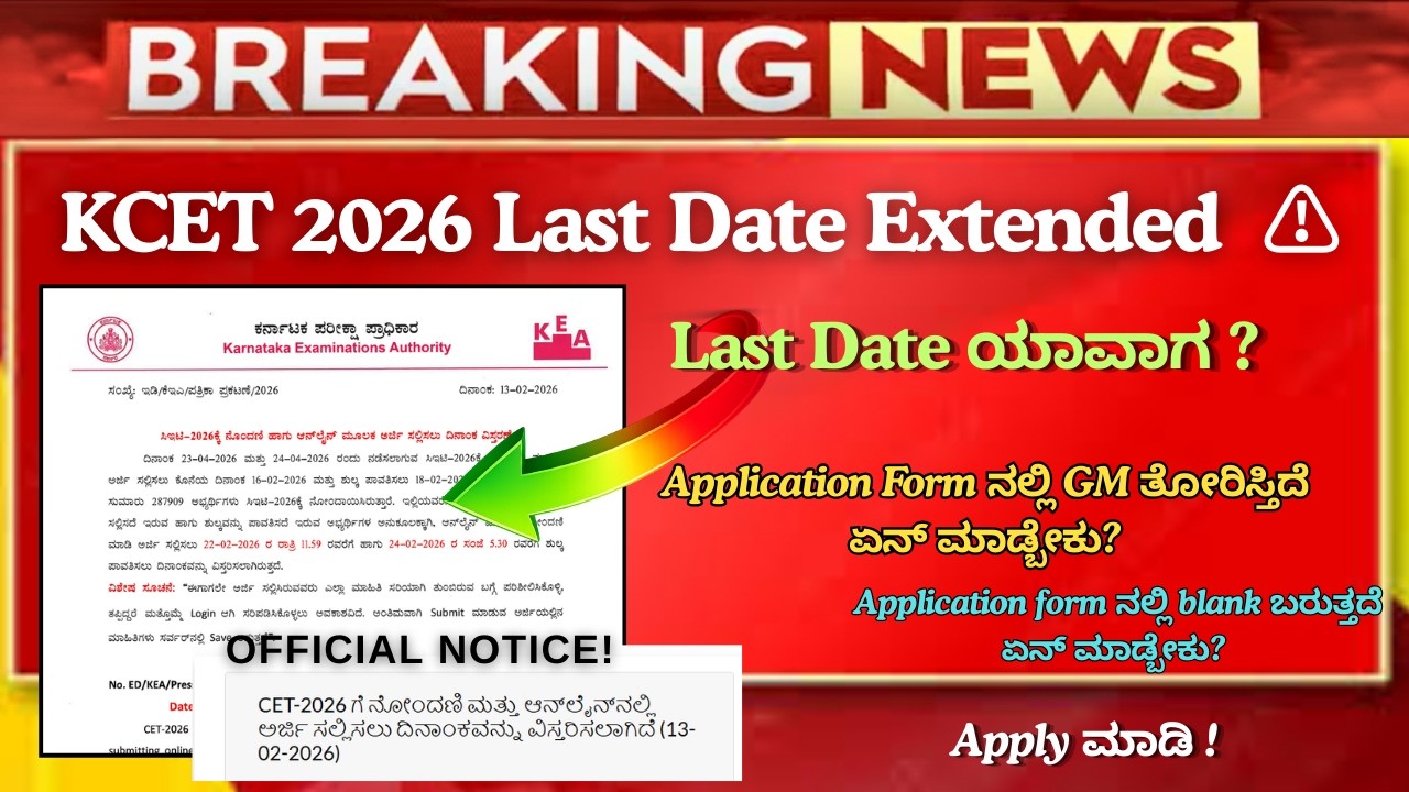 KCET 2026 Last Date Extended ⚠ | Application form Doubts | kea update | #kcet #kea_update #kcet2026