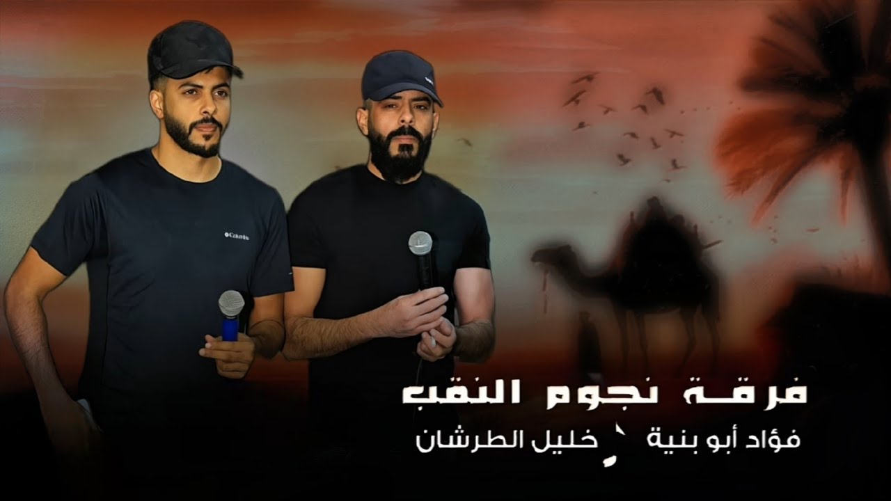  جديد #دحية مطلوبة ♪ طماعة النفس طماعة 2025 || فؤاد ابو بنية - خليل الطرشان