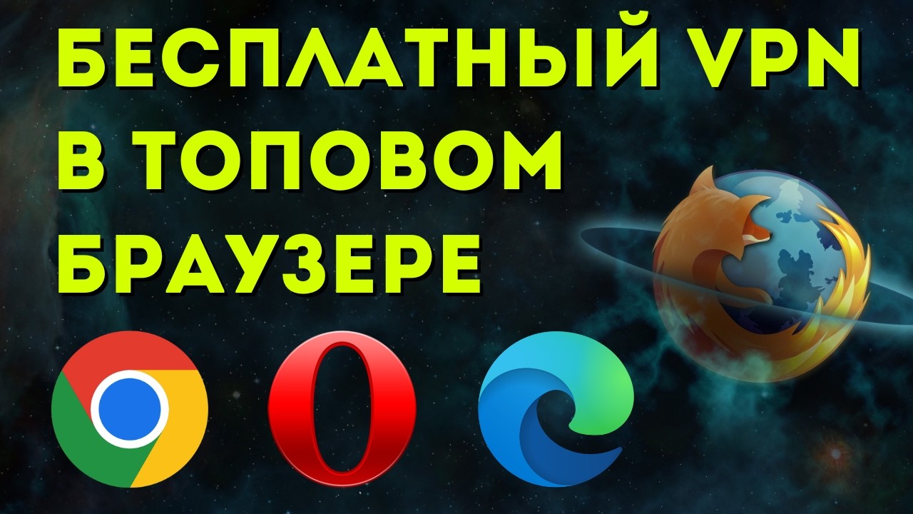 Бесплатный VPN для Edge существует! Показываю и рассказываю😉 | AdGuard VPN