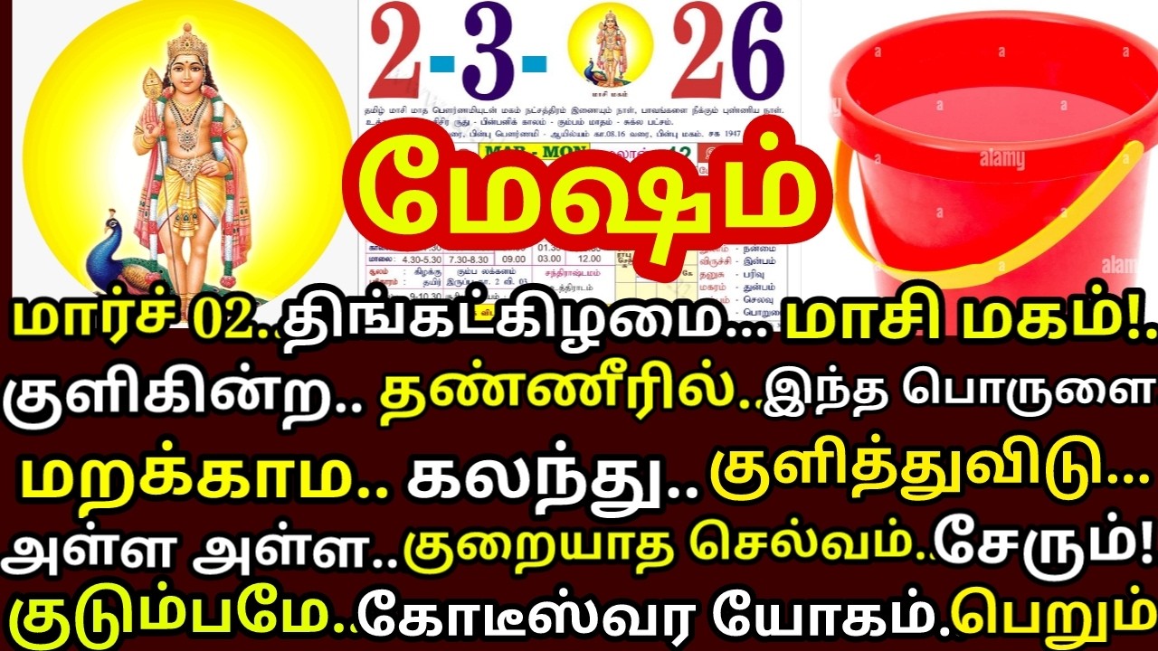 வரும் Mar-2 மாசி மகம் குளிக்கும் நீரில் இதை சேர்த்தால்பணம் வரும்! Masi Magam 2026|#mesham rasi