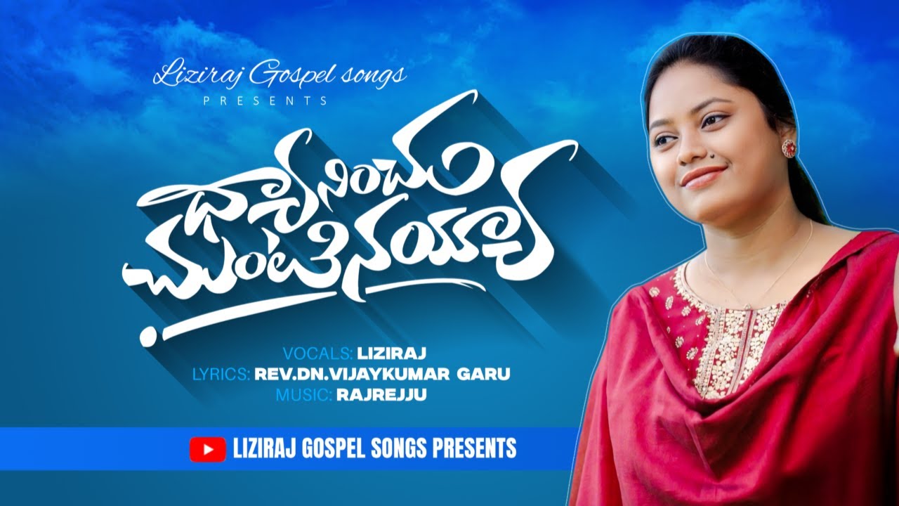 | Dhyaninchu Chuntinayya | ధ్యానించు చుంటినయ్య | Latest Telugu Christian Song 2025 |@liziraj