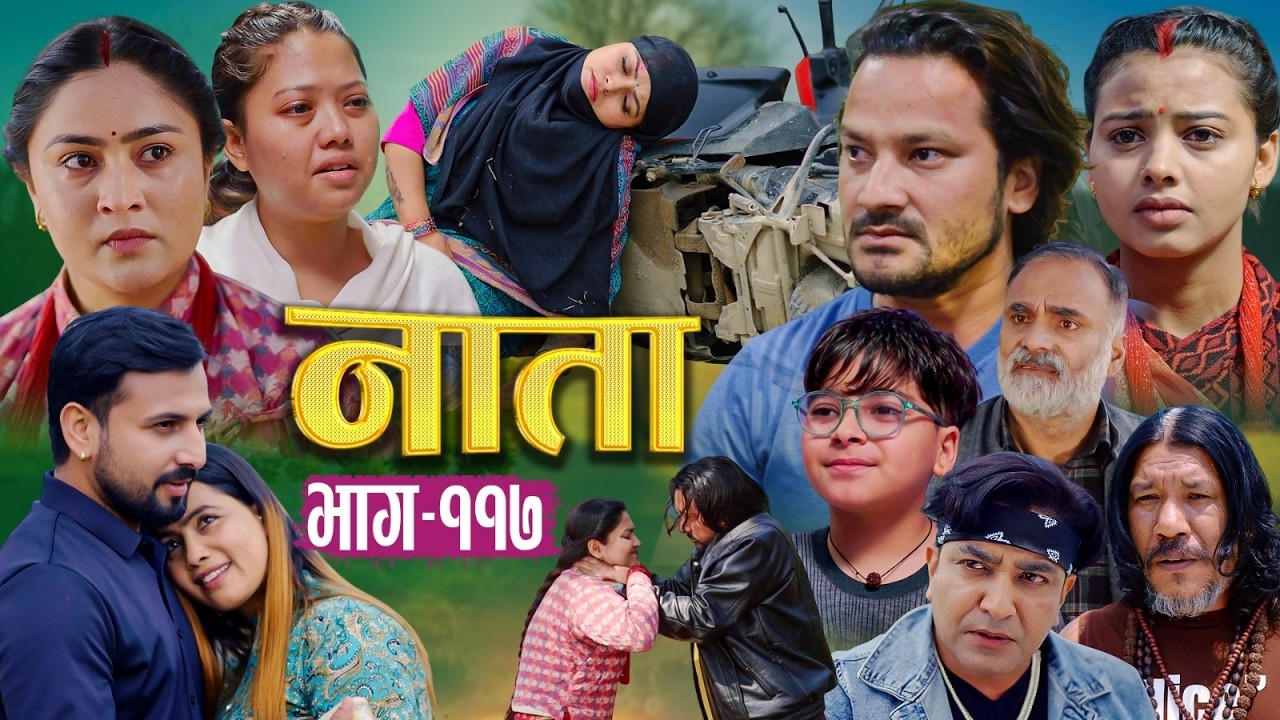NATA | नाता | Episode-117 | Nepali Social Serial | Shishir, Aava, Alina, Anurodh, Supriya 2026 Apr15