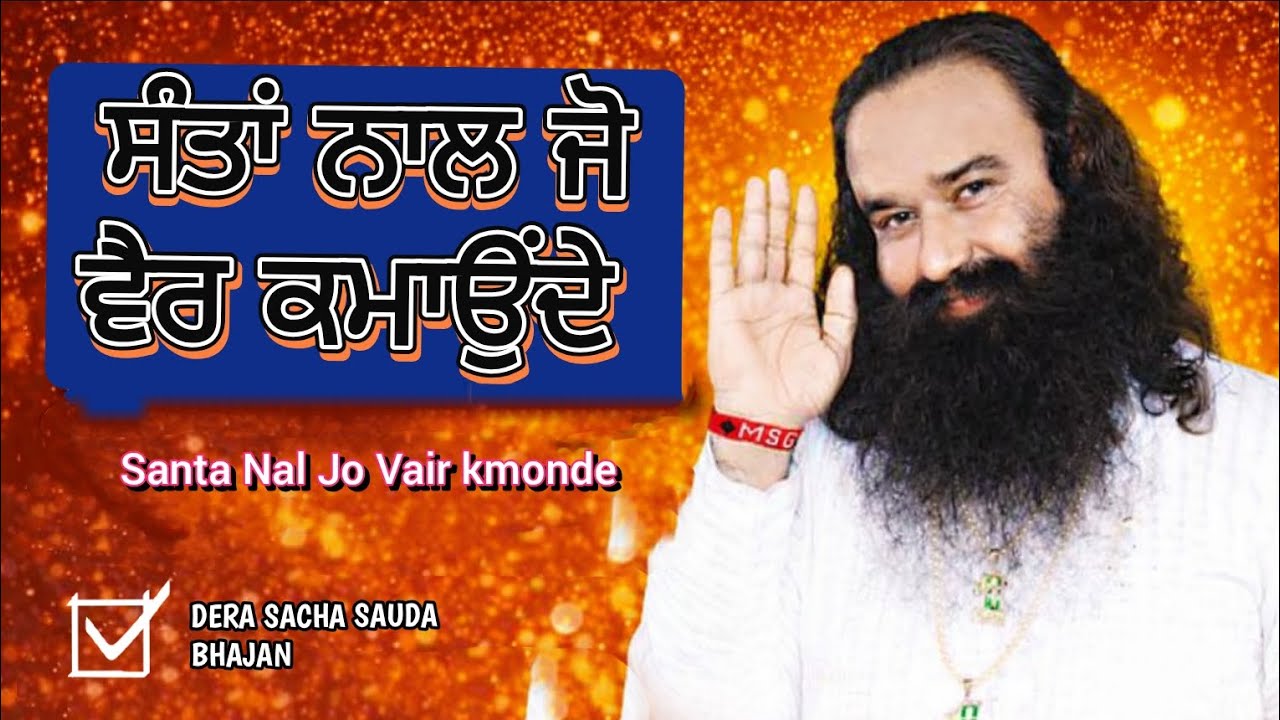 Santa Nal Jo Vair Kmonde | Dera Sacha Sauda Shabad | Full Punjabi Bhajan