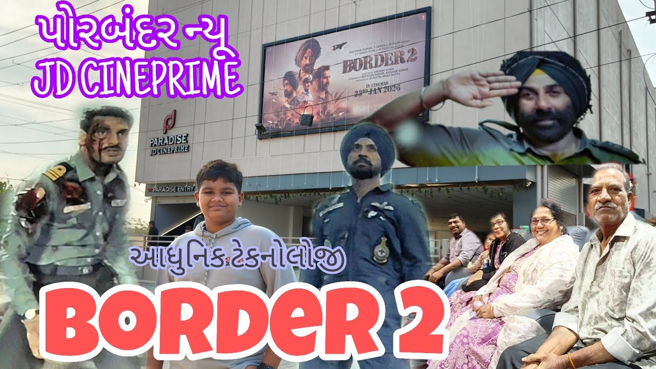Border 2 પોરબંદર માં આધુનિક ટેકનોલોજી  New JD CINEPRIME (Paradise)