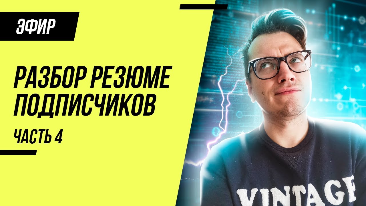 Разбор резюме тестировщиков с хедхантера