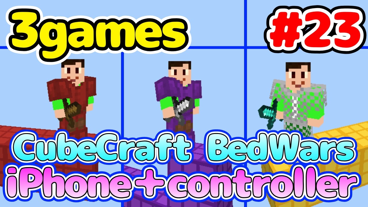 PvPがまだ未熟だと再認識できた試合 | CubeCraft BedWars Solo (Mobile Controller Noob)