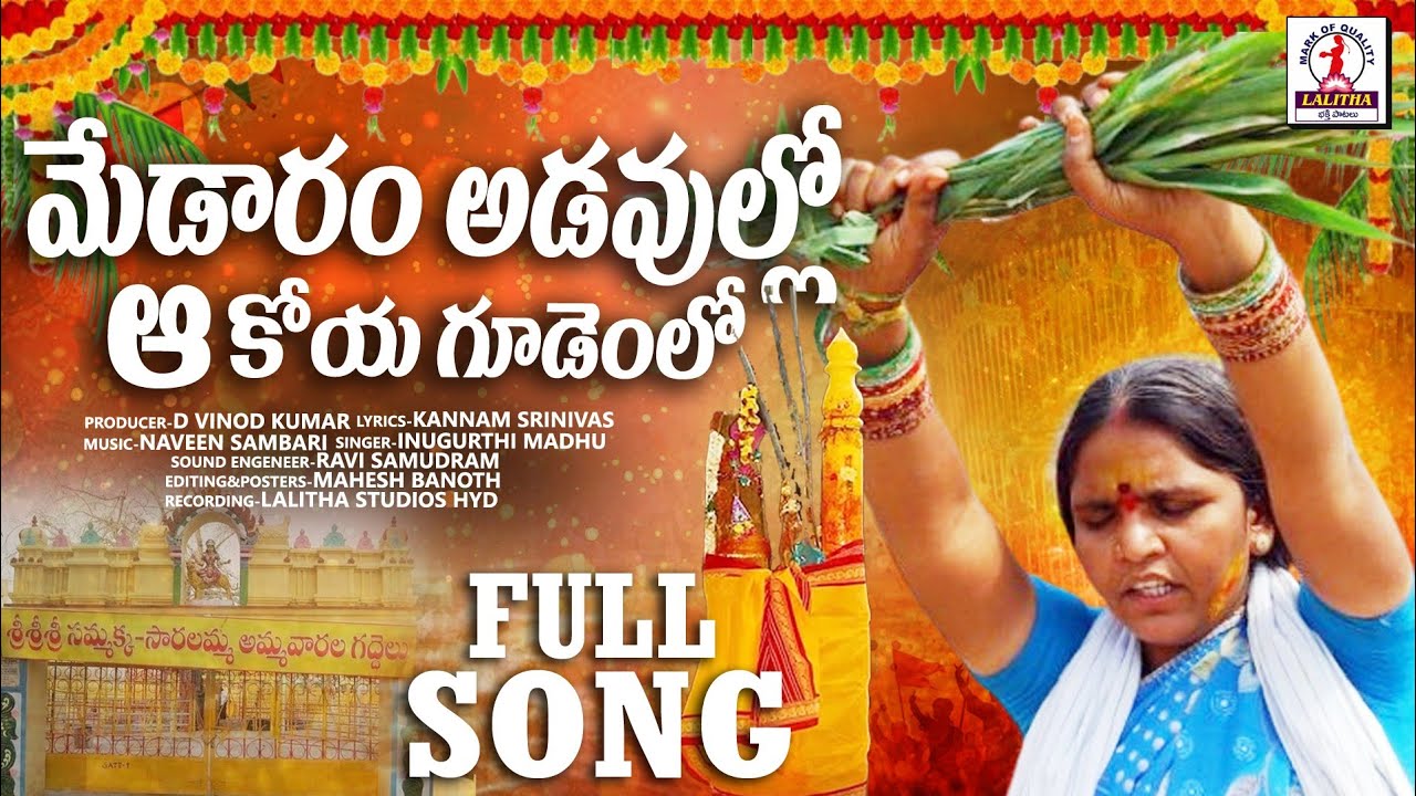 2026 సమ్మక్క సారక్క భక్తి పాట |Medaram అడవుల్లో |Medaram Samakka Sarakka Jatara Songs#samakkasarakka
