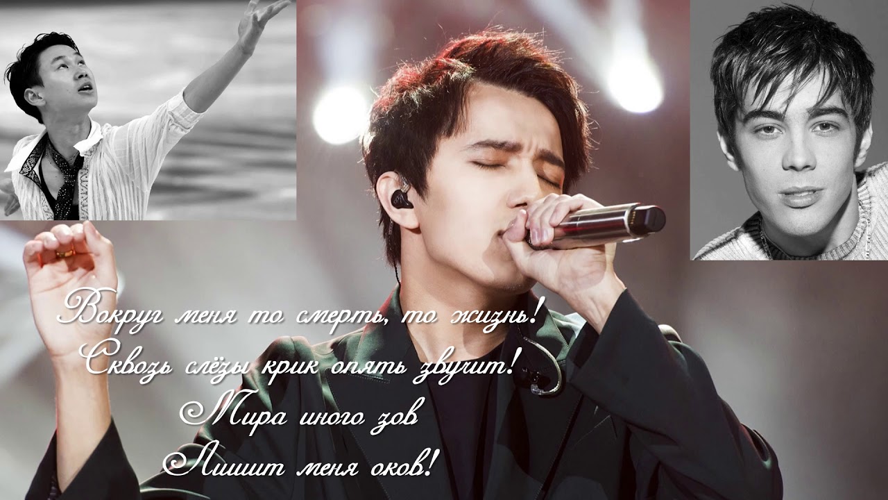 Перевод песни Димаша Кудайбергена 