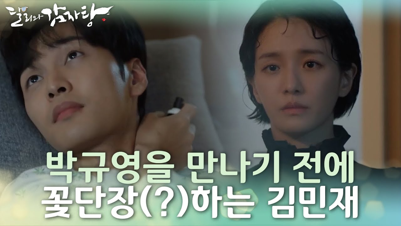 자기가 온다고?! 환자지만 꽃단장은 못 참지! 감격의 재회의 순간♥ [달리와 감자탕] | KBS 211111 방송