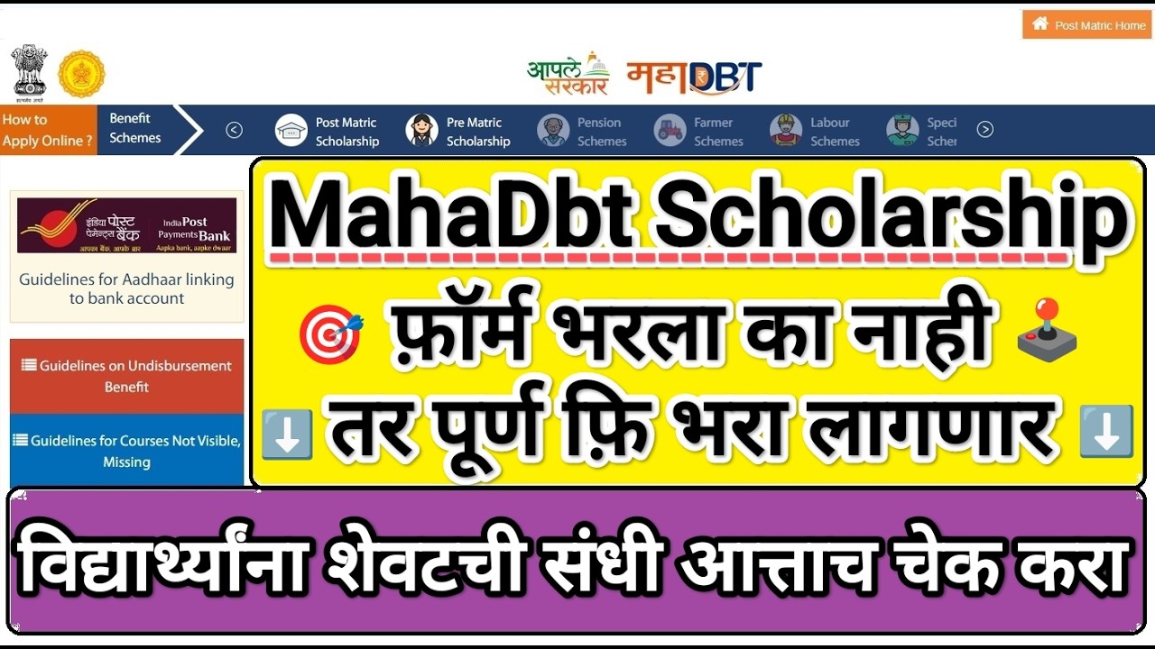 MahaDbt Scholarship 2026-26 Update 🔥 MahaDbt Scholarship Last Date ✅ MahaDbt scholarship 2025-26