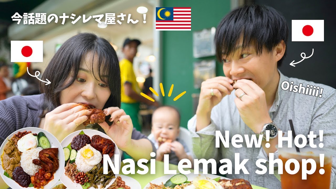 New Hot Nasi Lemak Shop!/今話題のナシレマをいただきます！/Nasi Lemak Burung Hantu, TTDI/マレーシアご飯🇲🇾