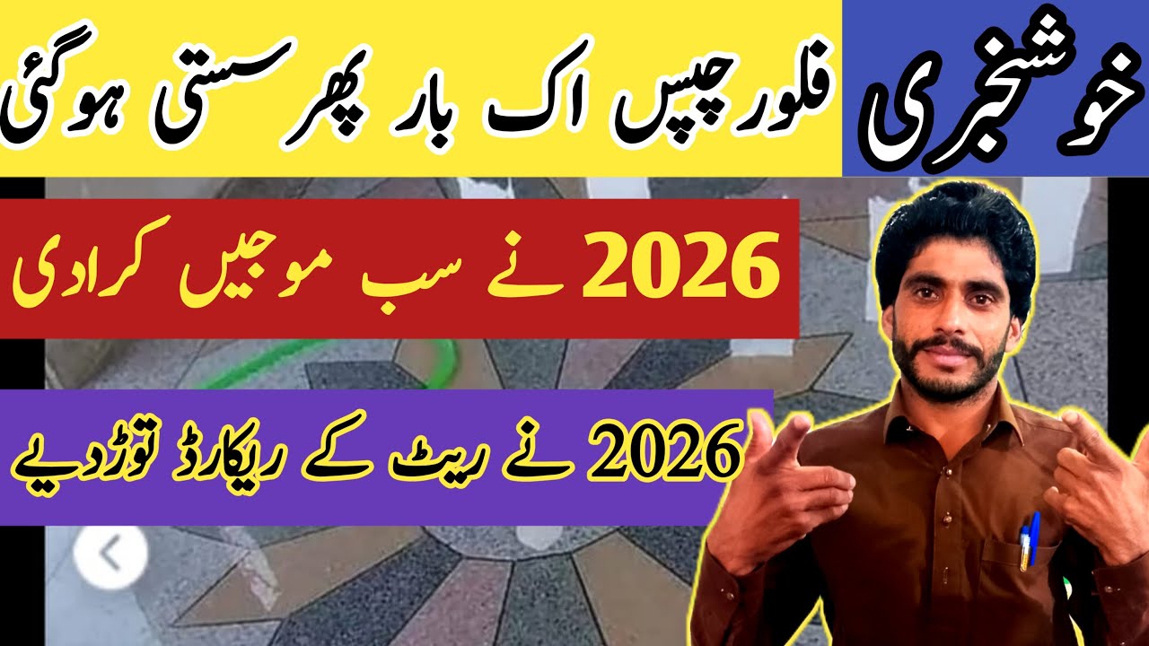 Floor chips rate today floor chips rate in pakistan floor chips new design 2026 Floor chips new rate