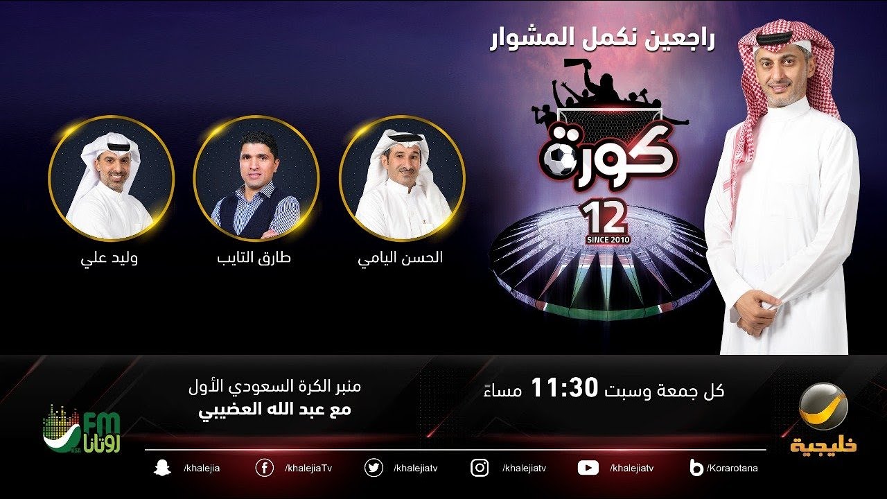 برنامج كورة 21 يناير 2022 - الحلقة الكاملة