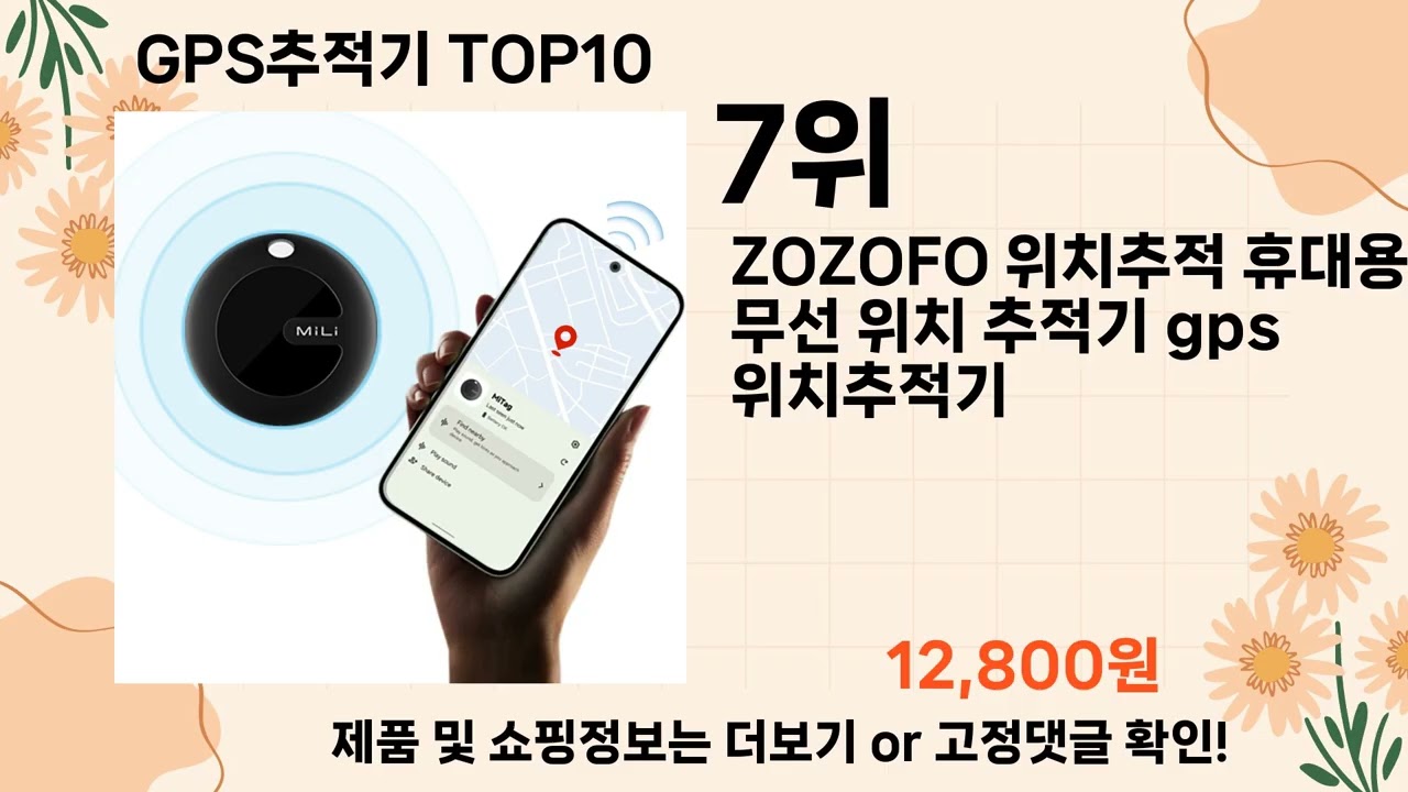오늘은 뭘살까? GPS추적기 추천 Top10 ll 가격 평점 후기 비교