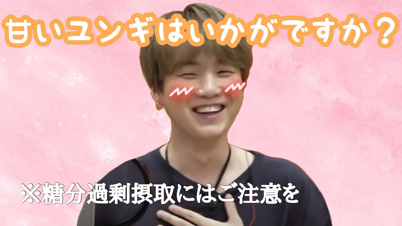 【BTS日本語字幕】砂糖だったりお茶目だったりクセが強かったりなシュガをとくとご覧あれ～🐭