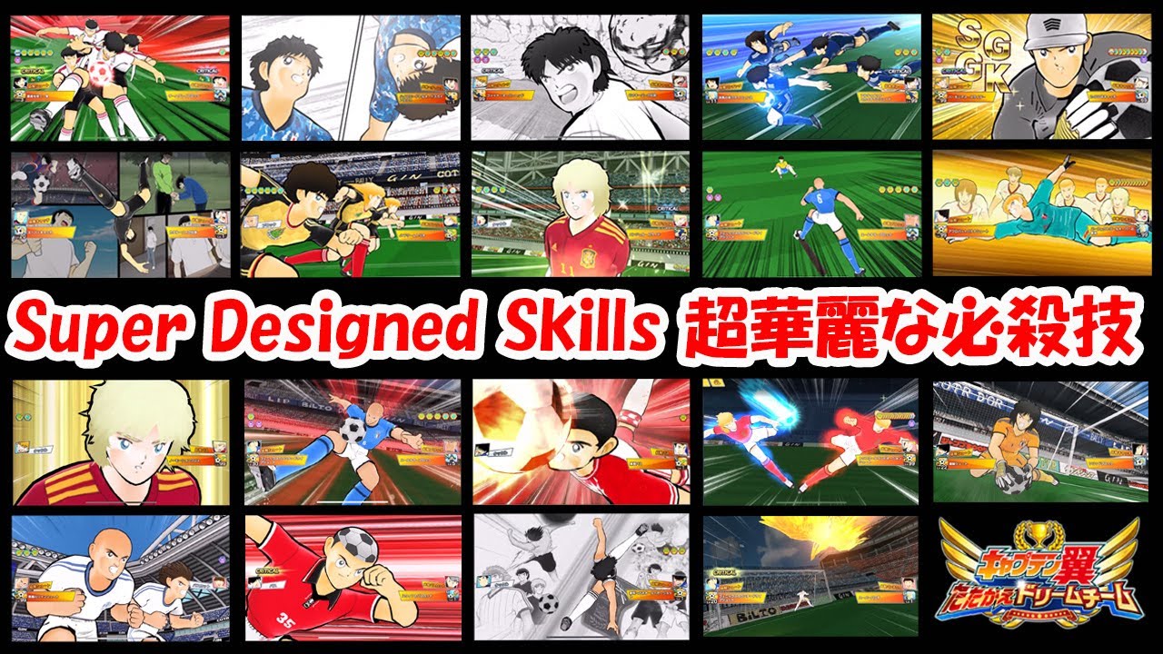 超華麗な必殺技 / Super Designed Skills in Captain Tsubasa: Dream Team (20210503)
