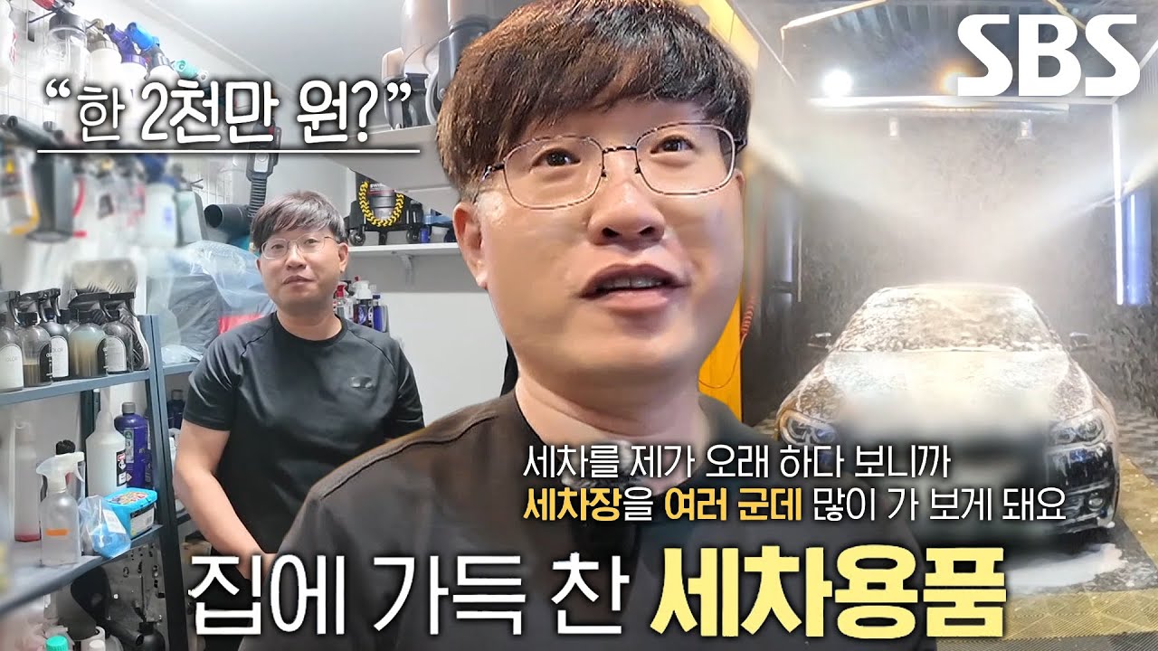 세차장 도장 깨기 하는 것이 취미인 세차장 덕후 달인★