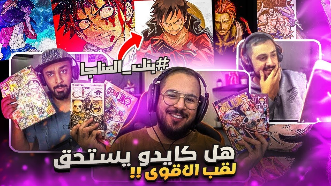 بنك المانجا - الاتفاق اخيرا يتم بيننا