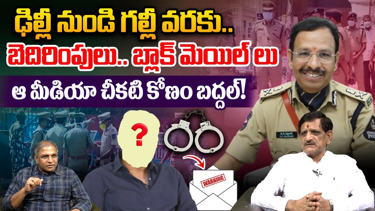 Journalist Arrest Controvesy: ఢిల్లీ నుండి గల్లీ వరకు బెదిరింపులు.. ఆ మీడియా చీకటి కోణాలు బద్దల్