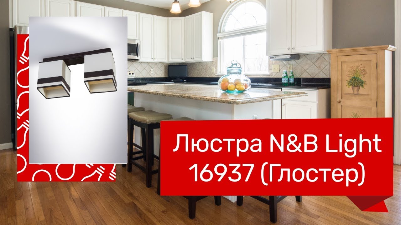 Люстра NB LIGHT 16937 (NB LIGHT 19402-cl145-aba70p-ct0601 Глостер) обзор