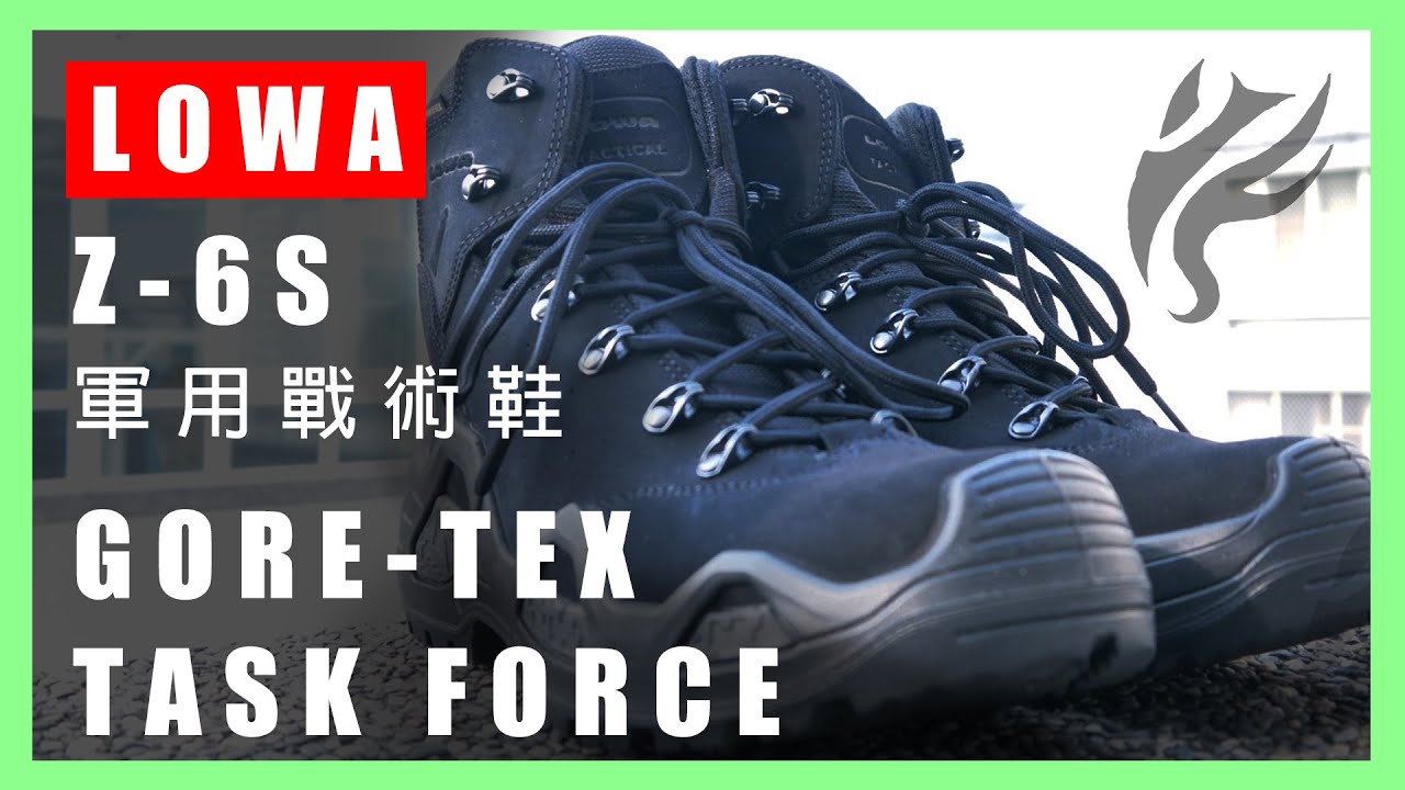 【收藏分享】LOWA Z-6S GTX 軍用戰術鞋 ( TASK FORCE ) 全球特種部隊嚴選！！