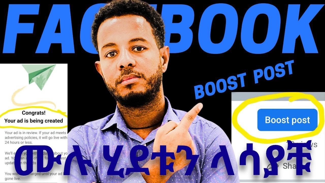 ፌስቡክ Boost በስልክ መስራት (ለጀማሪዎች) | How to Boost Facebook Posts on Your Phone | Facebook Ads in Ethiopia