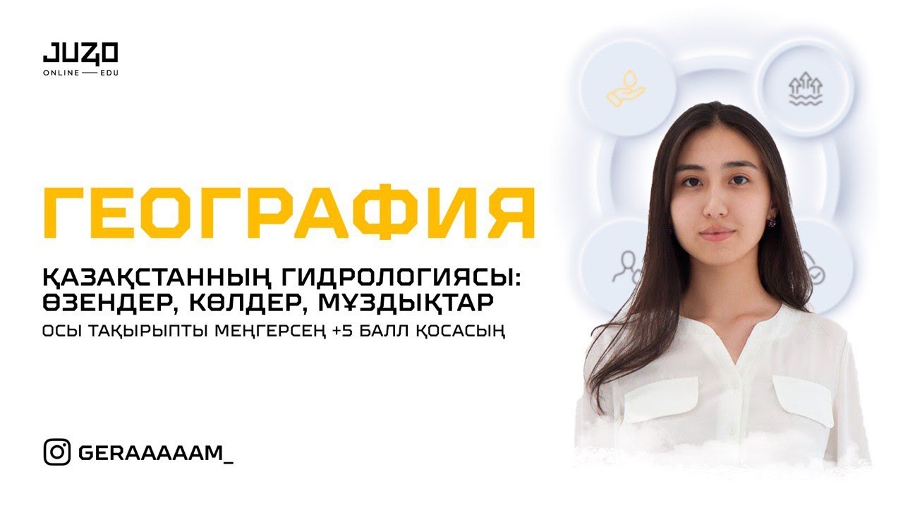 Гидросфера:Қазақстанның ішкі сулары,өзендері