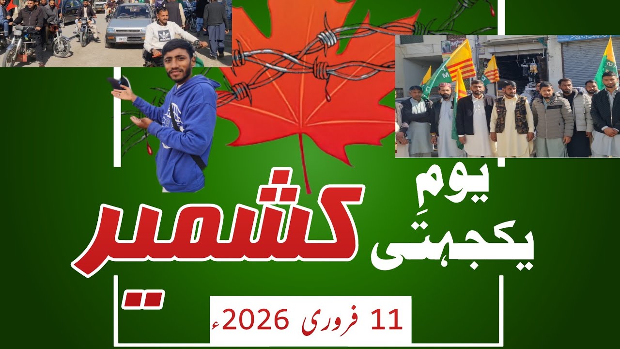 2026 \11فروری مقبول بٹ شہید کی برسی \مقبول بٹ تیری عظمت کو سلام |kashmiri vlog 