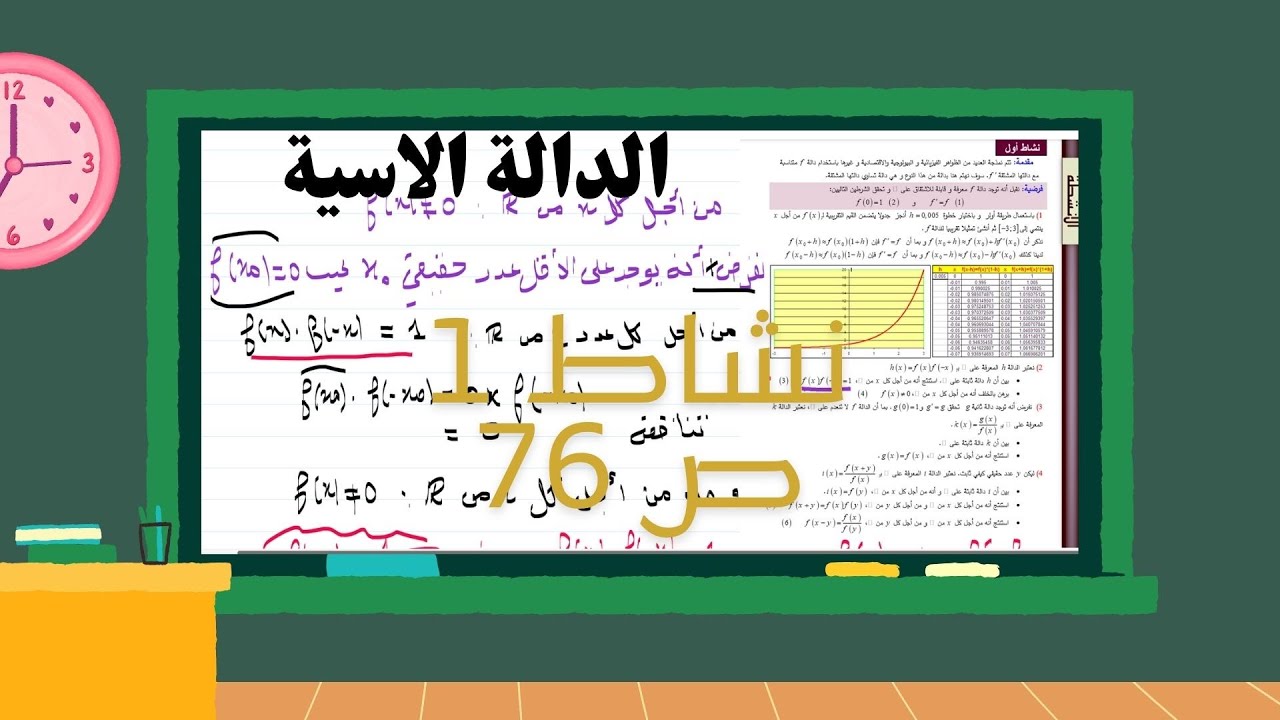 نشاط 1 ص76 السنة 3 ثانوي