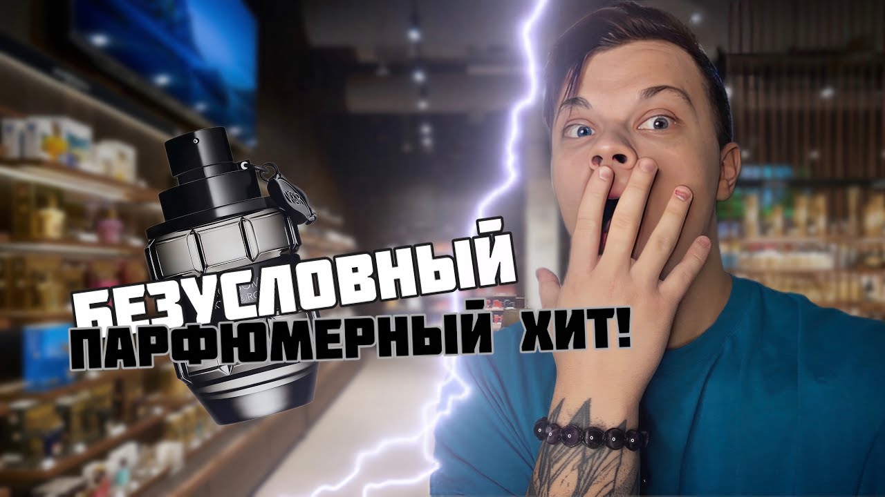 ЭТОТ ПАРФЮМ СВЕДЕТ ТЕБЯ С УМА!