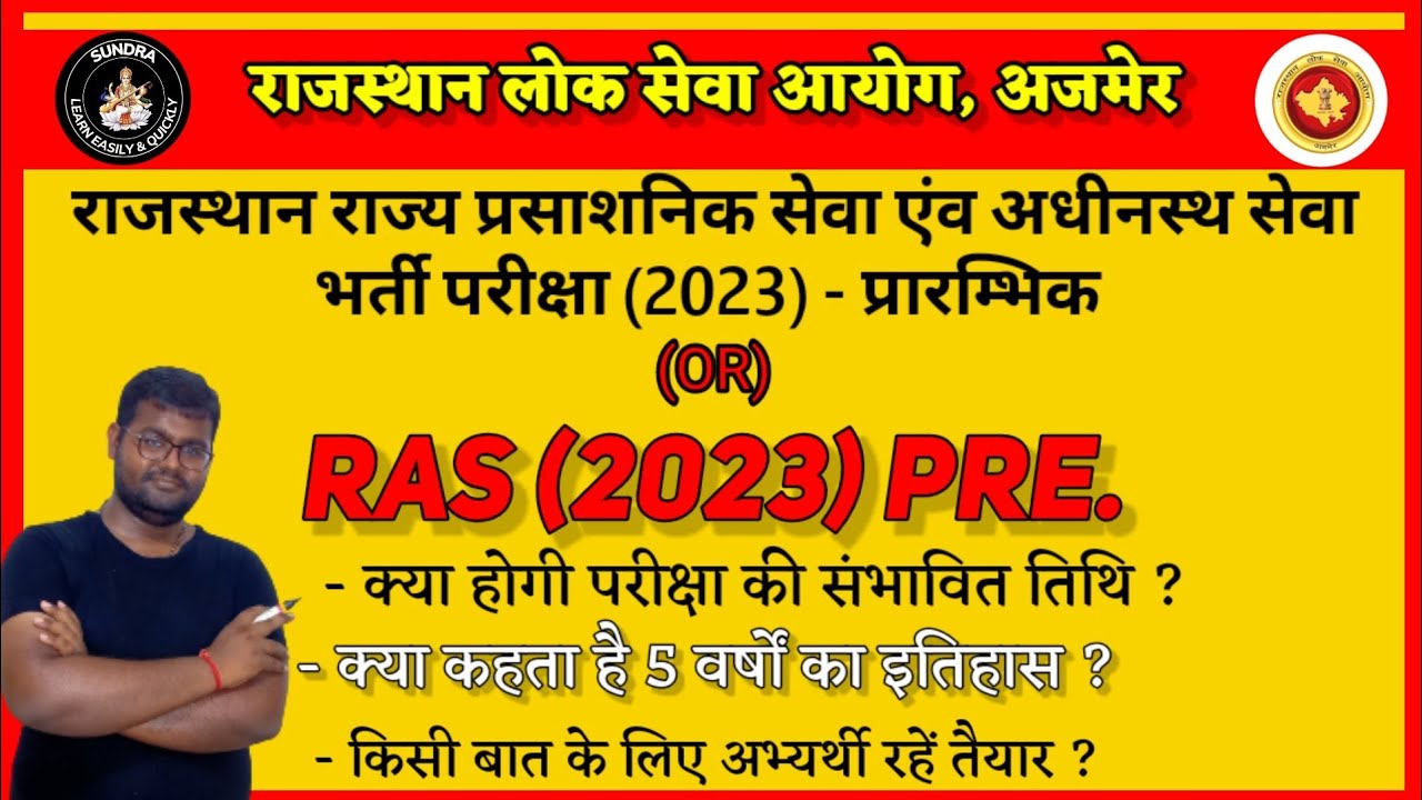 RAS Exam date 2023 | RAS Pre Exam date 2023 | Sundra |
