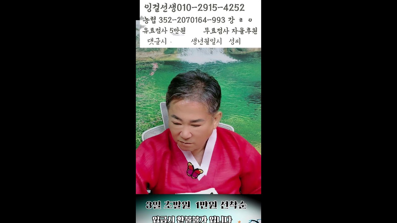 무료점사 선착순