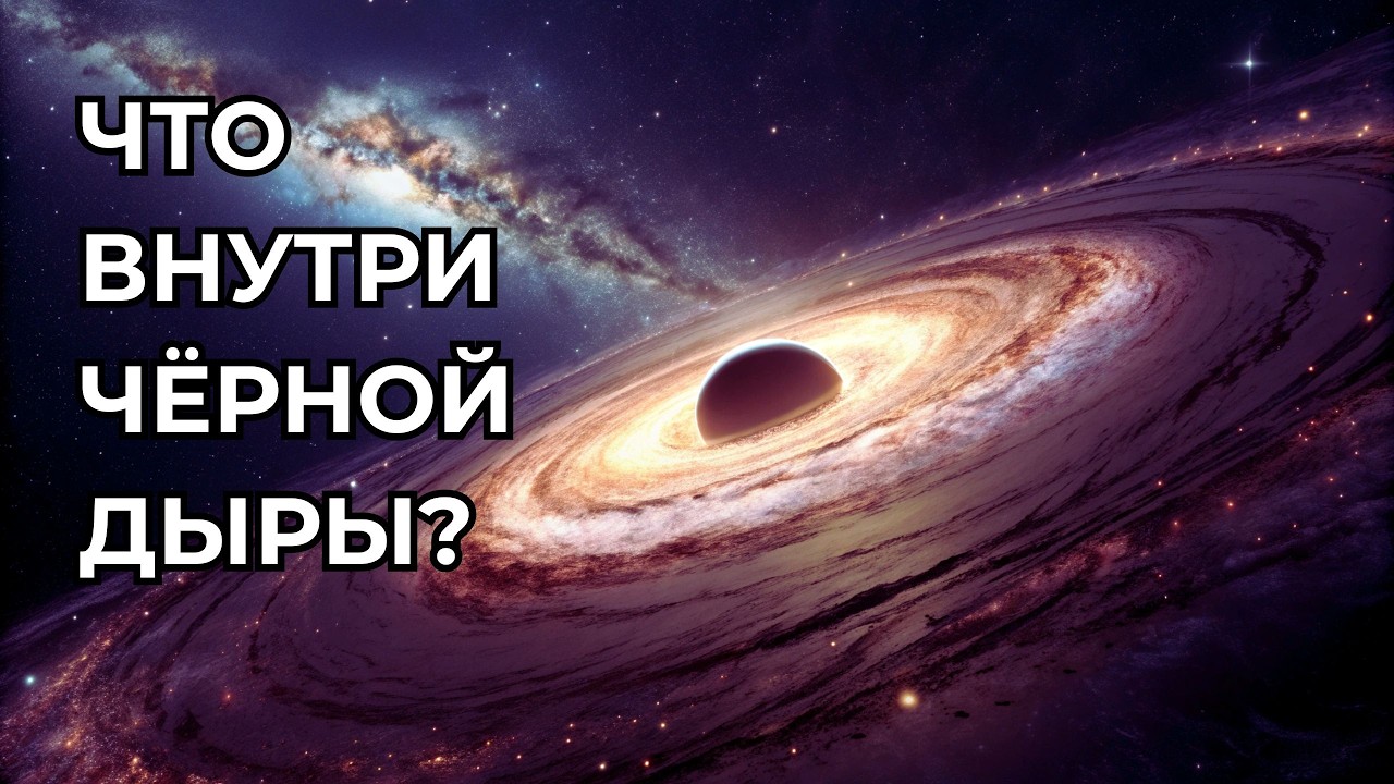 Что скрывается внутри самого опасного объекта во Вселенной