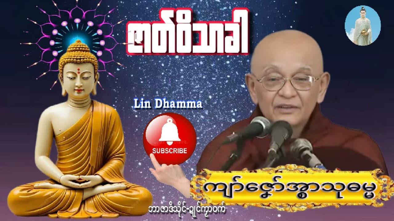 ဓရ်ပရူပရာဇာတ်ဝိသာခါ#ကျာ်ဇၞော်အ္စာသုဓမ္မ#ဘာဇာဒိသိုင်