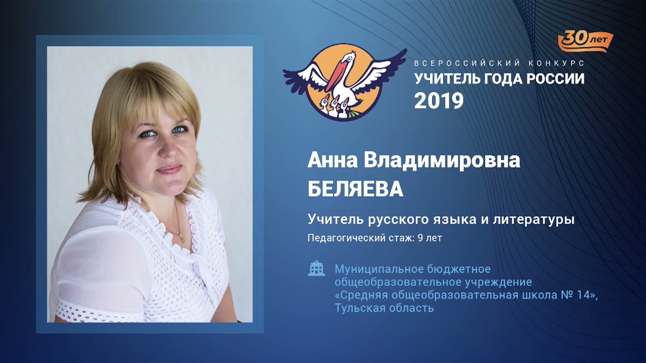 Урок литературы, Беляева А. В., 2019